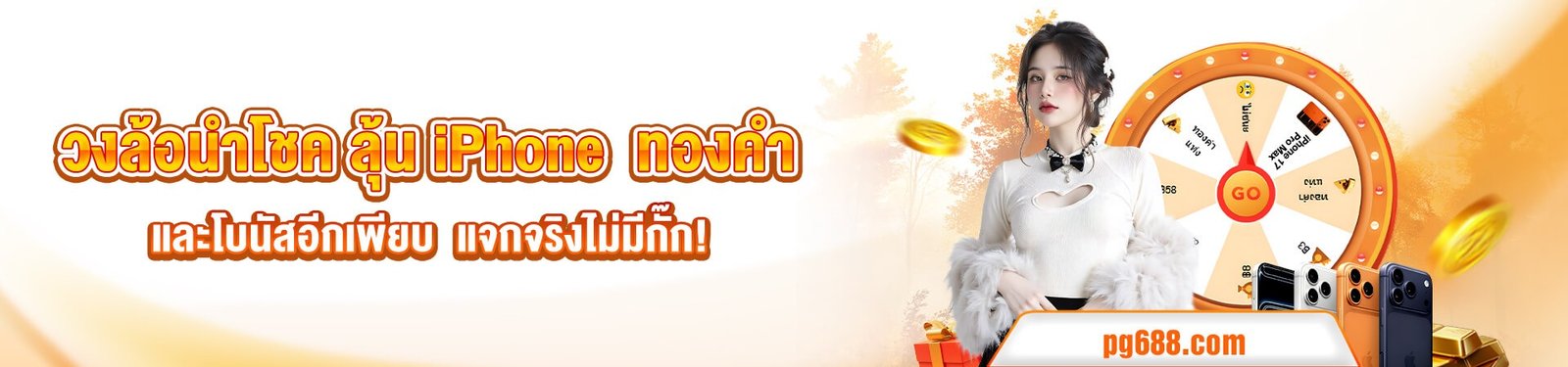 imgi_10_1758037087999_วงล้อนำโชค-PG688 (2)